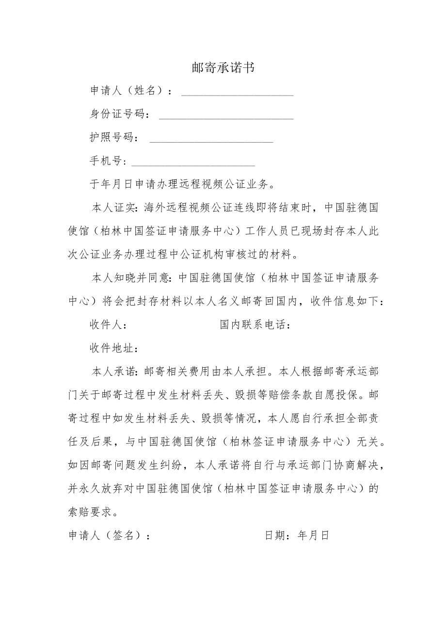 邮寄承诺书.docx_第1页