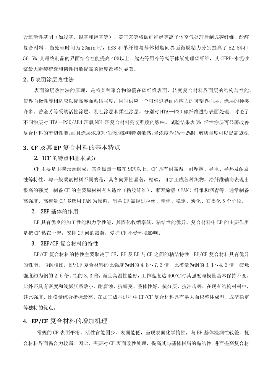 碳纤维增强环氧树脂基复合材料研究进展.docx_第3页