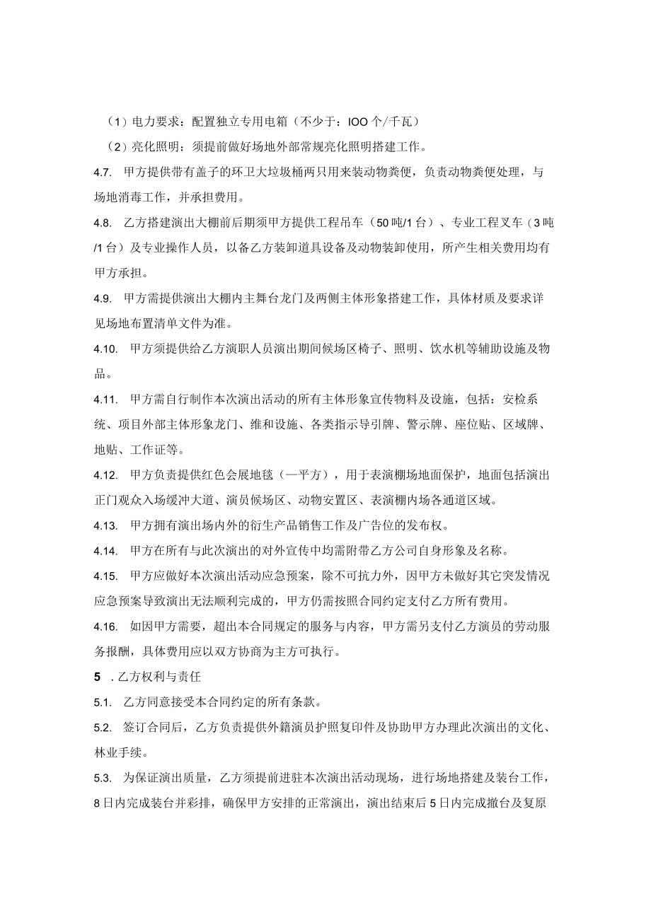 马戏团演出服务合同.docx_第3页