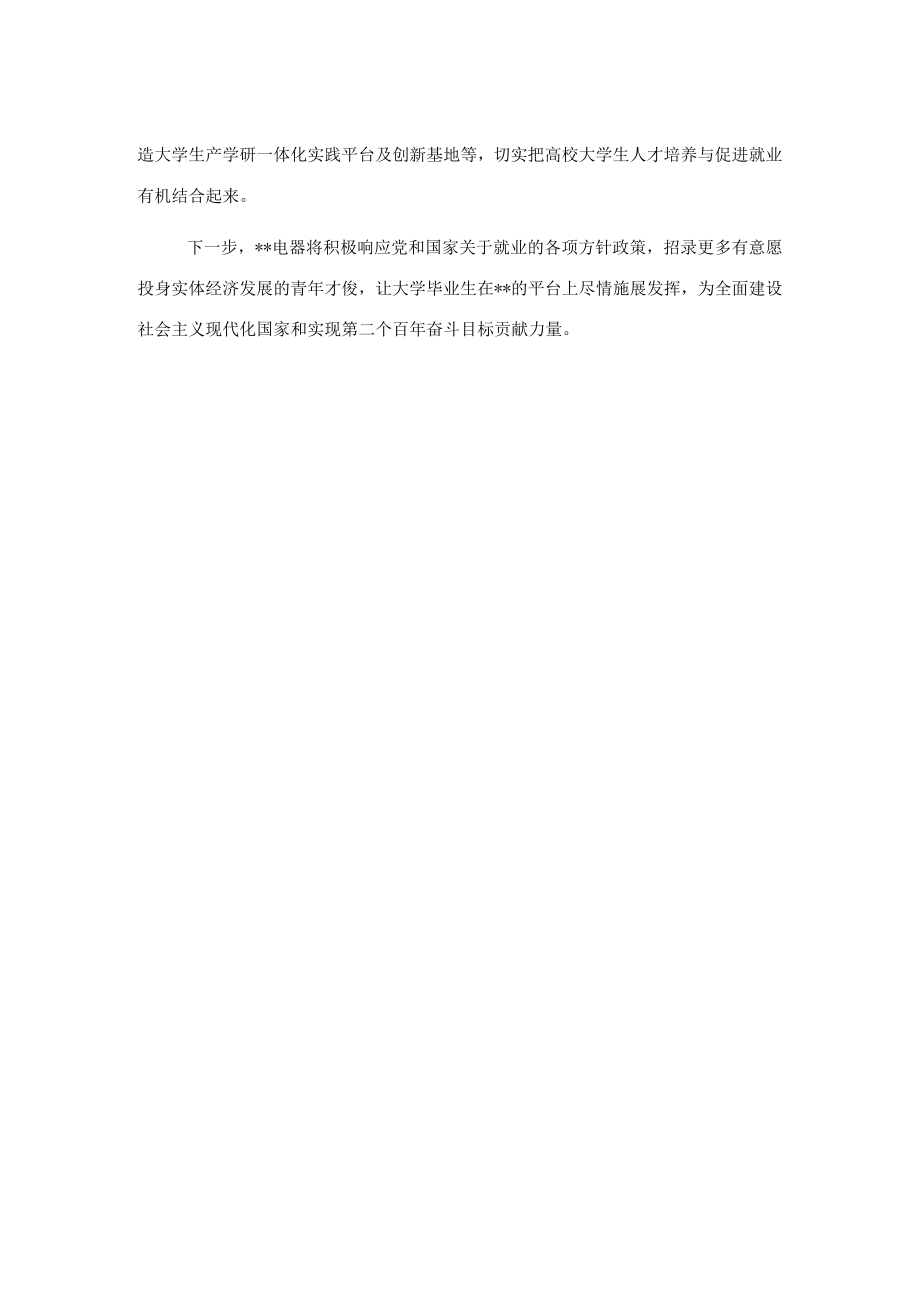 集团董事长发言：自主创新谋发展引才育才显担当.docx_第2页