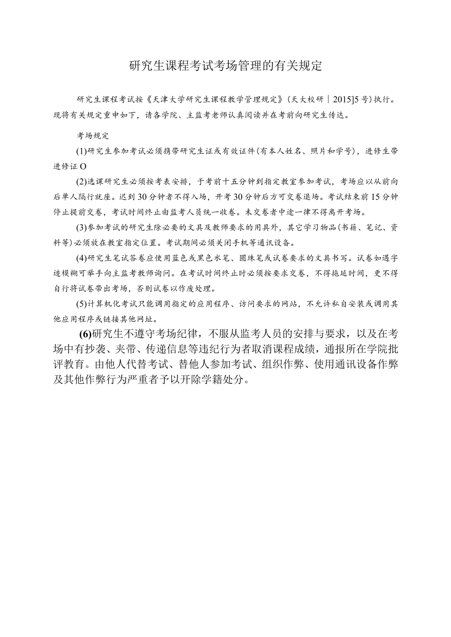 研究生考试考场管理的有关规定.docx_第1页