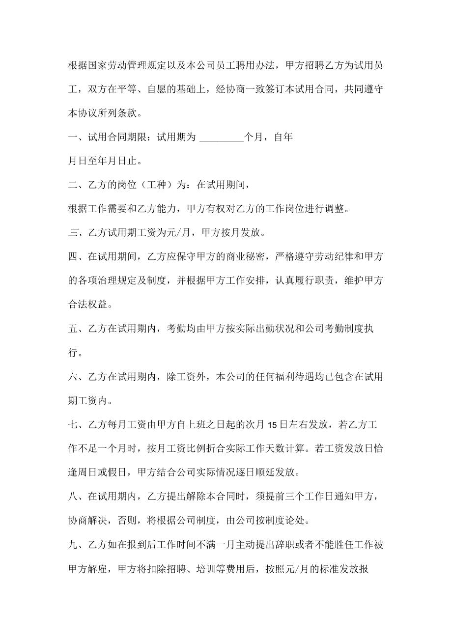 试用期合同 .docx_第2页