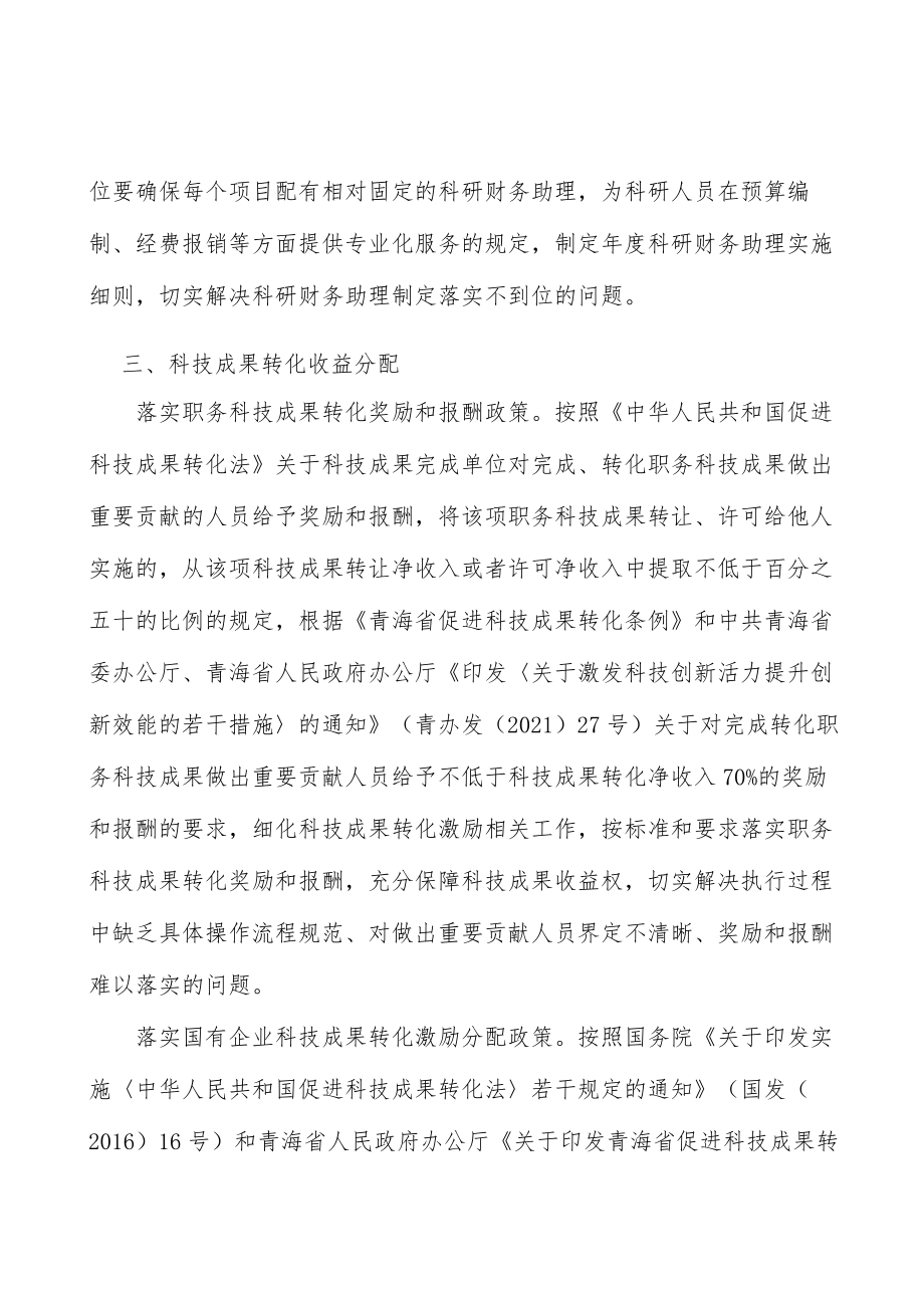 认真履行科研诚信建设主体责任实施方案.docx_第2页