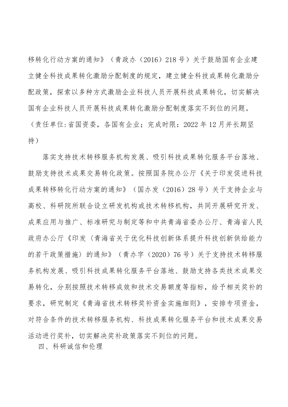 认真履行科研诚信建设主体责任实施方案.docx_第3页