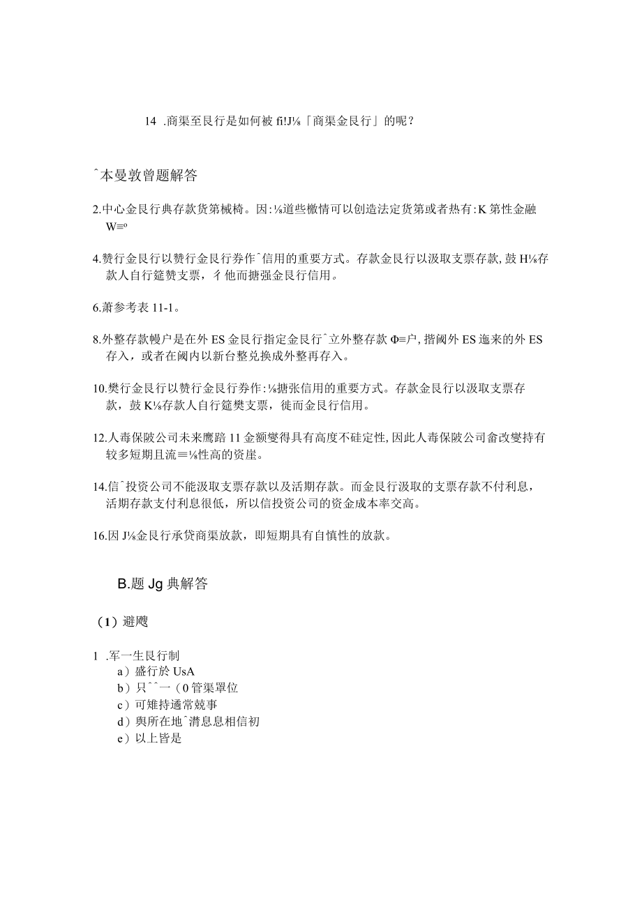 金融机构的种类与业务.docx_第2页