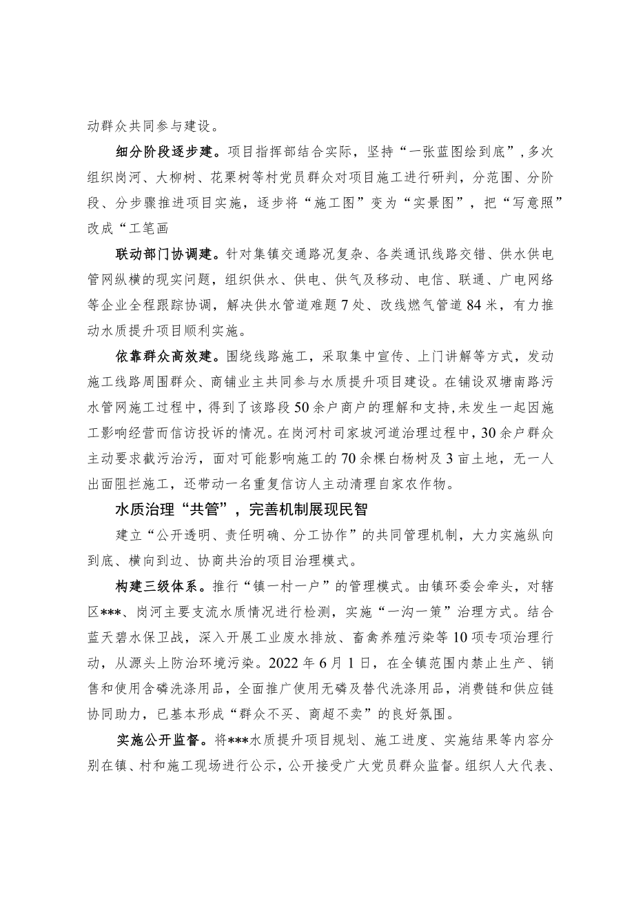 践行“五共”理念 促进水质提升.docx_第2页