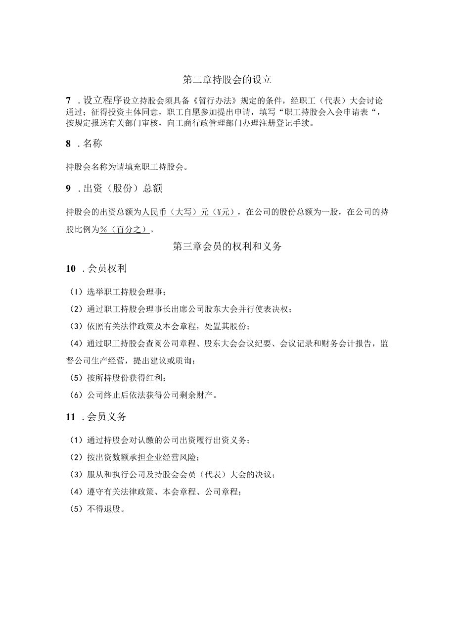 股份公司职工持股会章程.docx_第2页