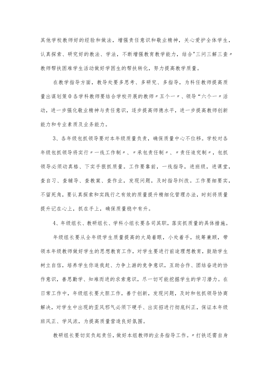 质量分析会校长发言稿2篇.docx_第2页