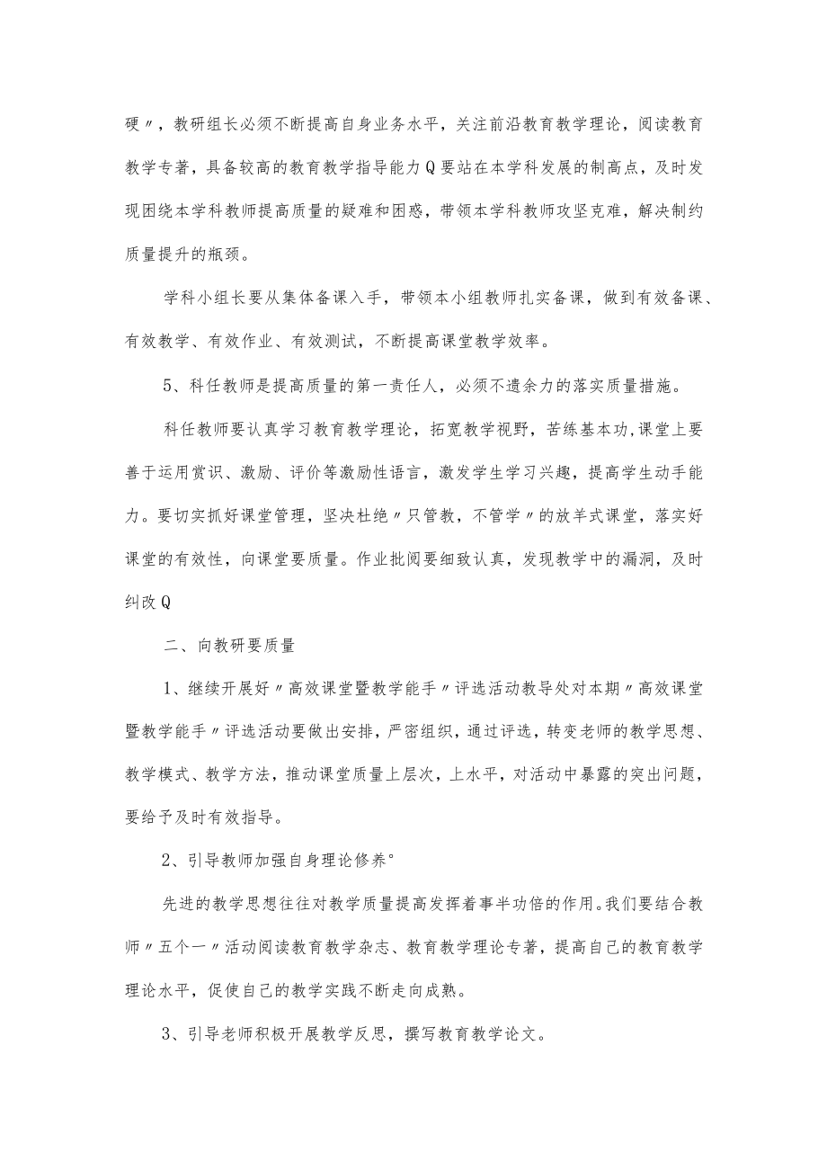 质量分析会校长发言稿2篇.docx_第3页