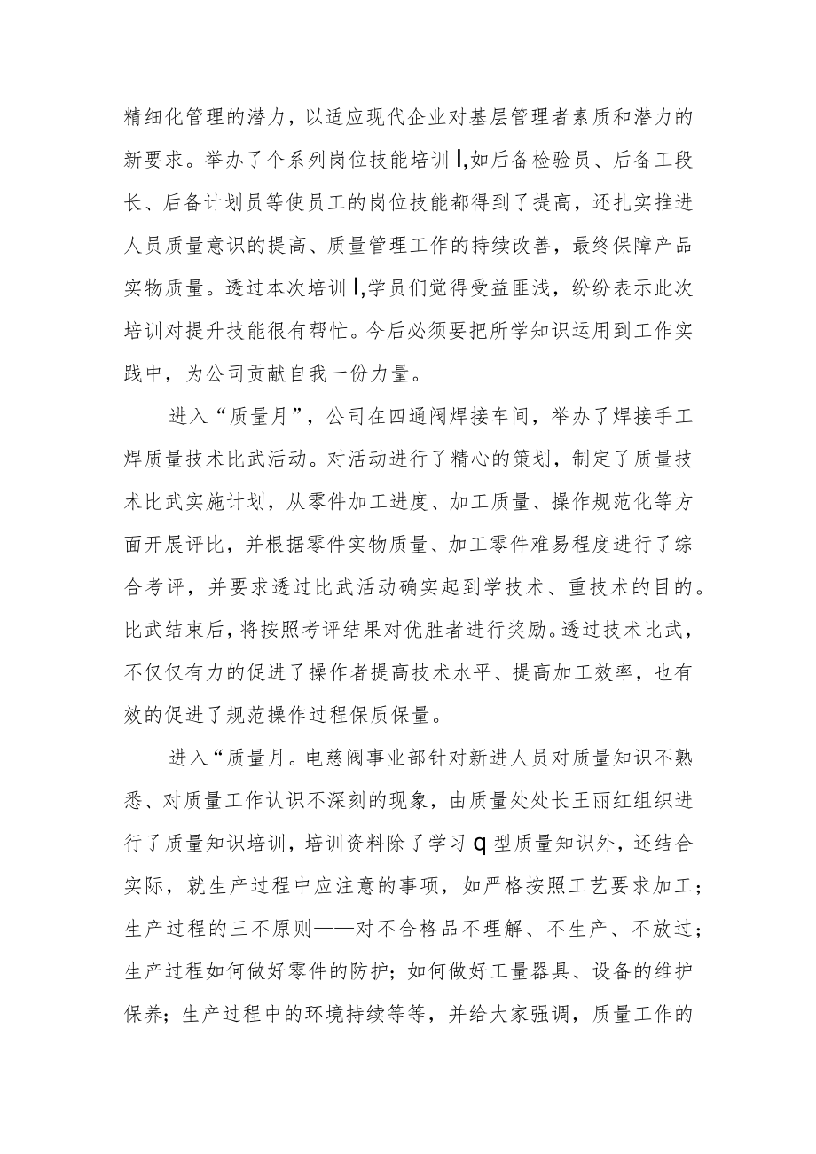 质量月“建设质量强国决胜全面建成小康”主题活动总结.docx_第2页