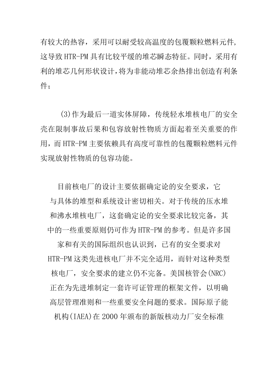 高温气冷堆核电站示范工程安全审评原则.docx_第2页