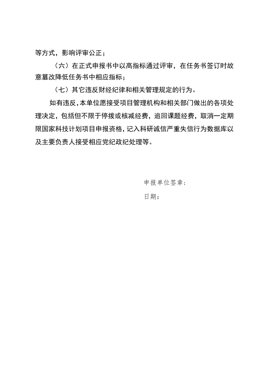 附件4-申报单位诚信承诺书doc.docx_第2页