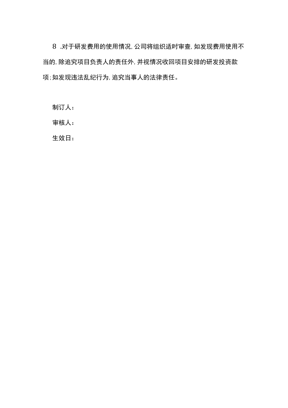 研发费用管理办法.docx_第3页