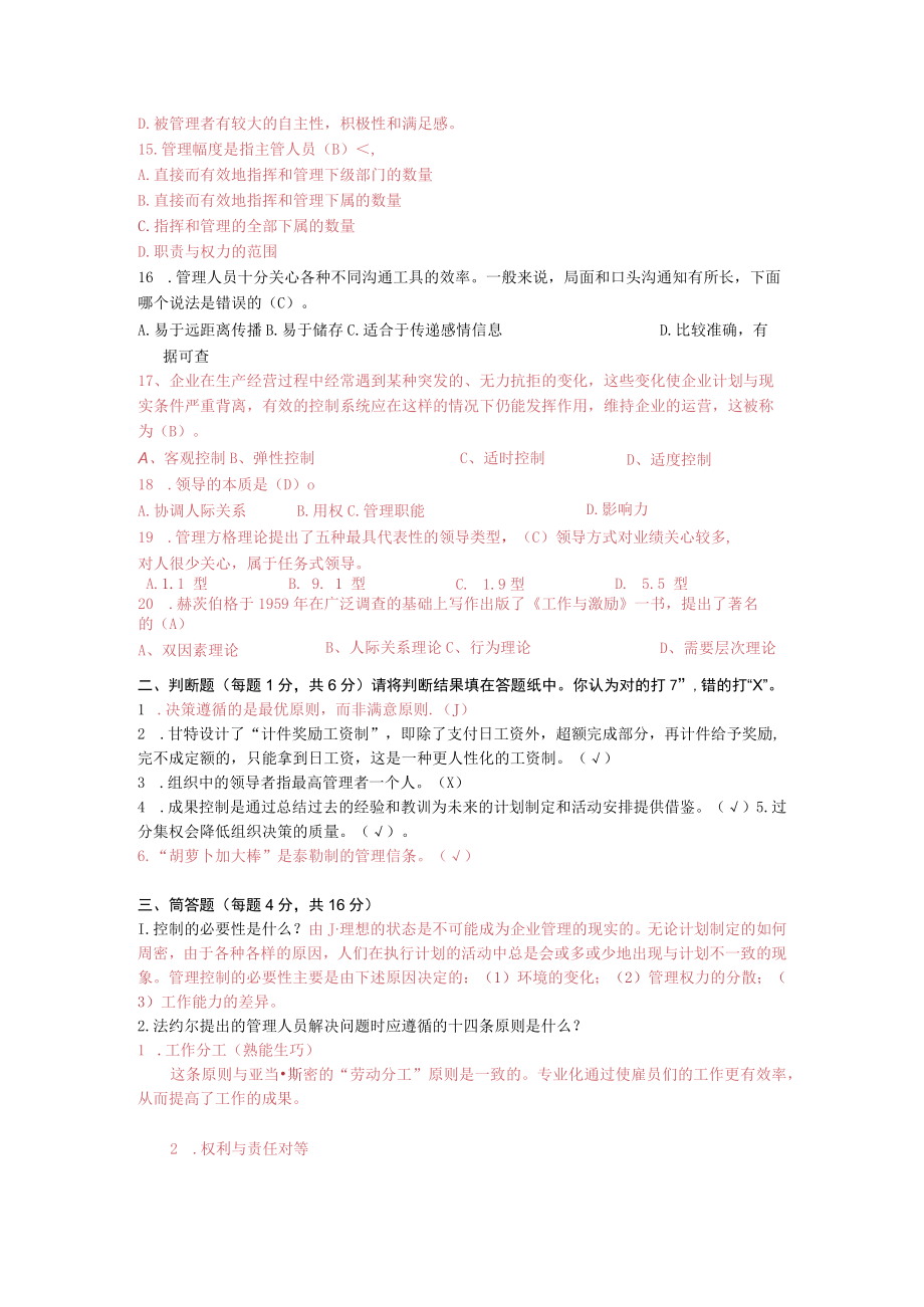 管理学 试卷.docx_第2页