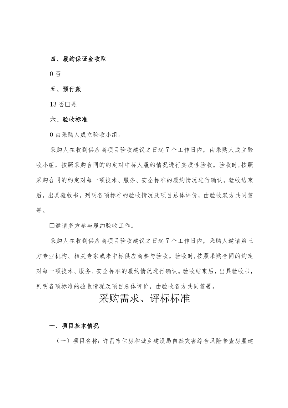 采购需求提交说明docx.docx_第2页