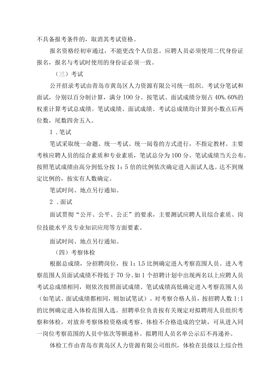 黄岛区翻译专业类人员招聘简章.docx_第3页