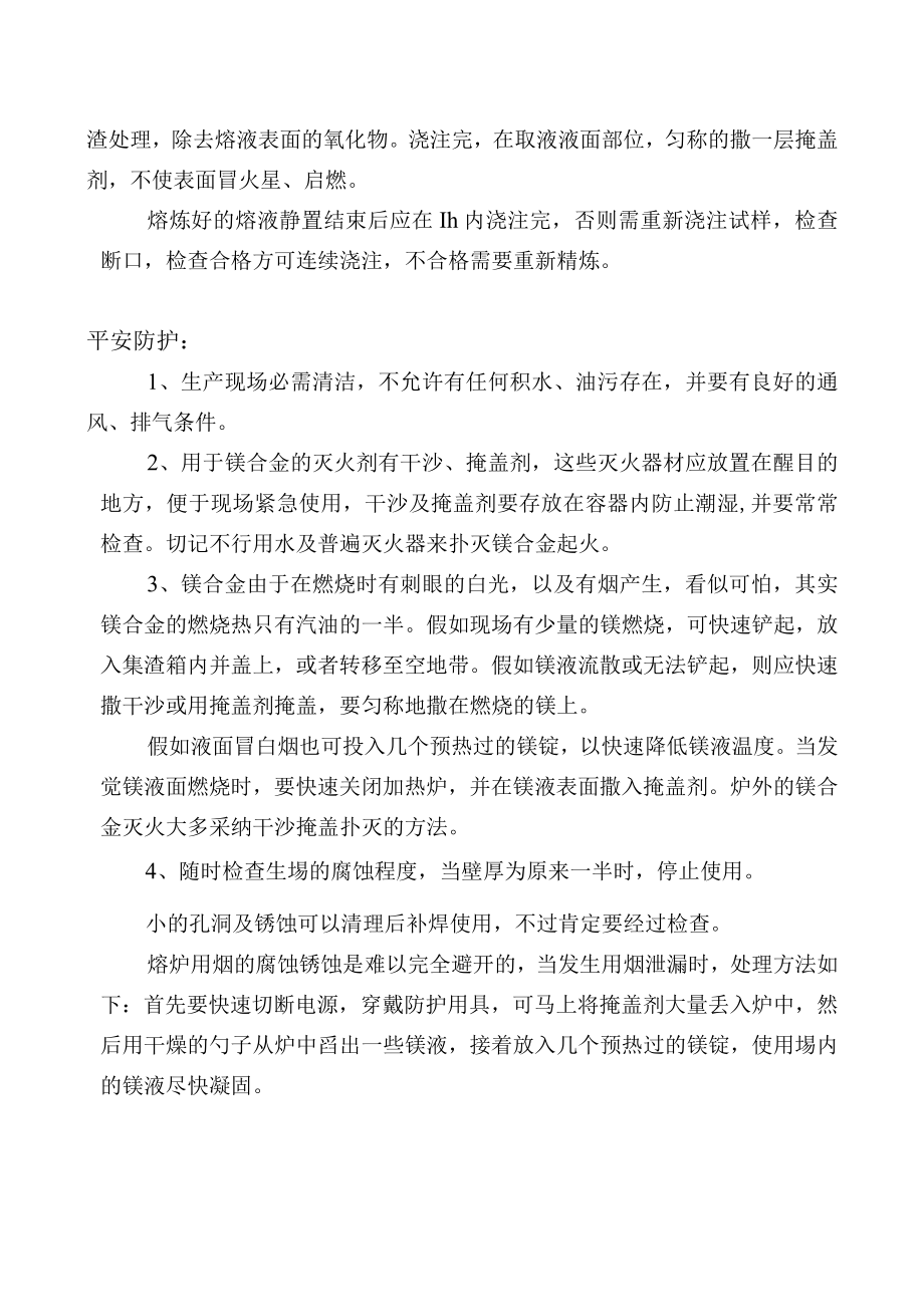 镁合金熔炼操作规范.docx_第2页