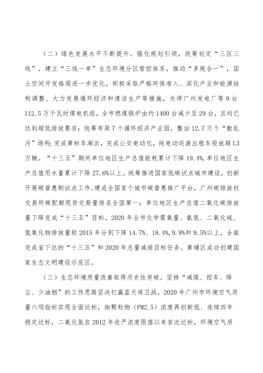 自然保护地体系建设工程.docx_第2页