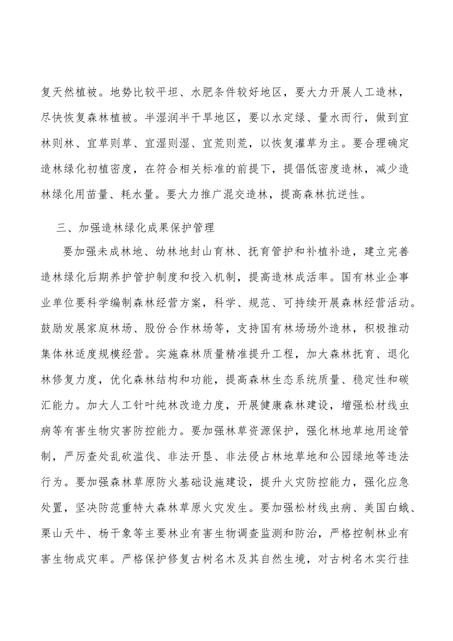 着力提升城乡绿化综合实效实施方案.docx_第2页