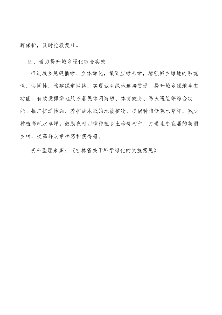 着力提升城乡绿化综合实效实施方案.docx_第3页