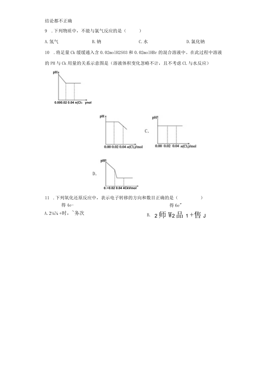 第一单元《氯及其氯的化合物》测试题.docx_第2页