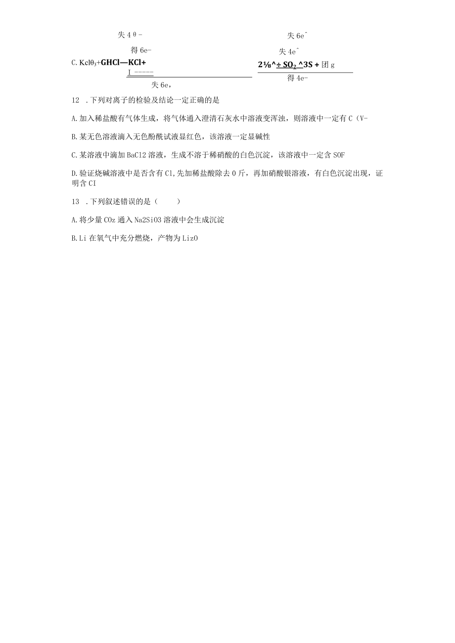 第一单元《氯及其氯的化合物》测试题.docx_第3页