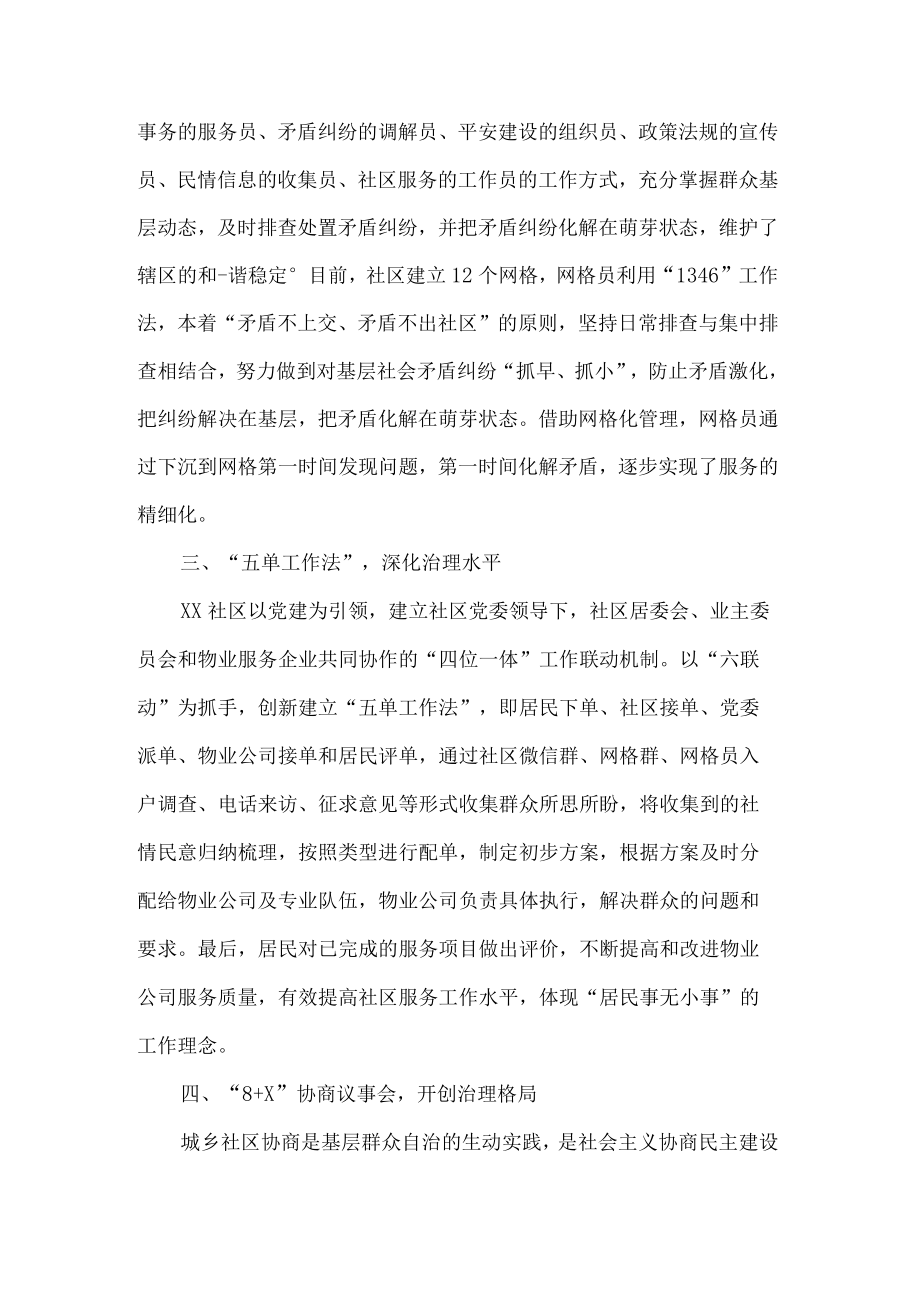 社区党建引领基层社会治理工作总结.docx_第3页