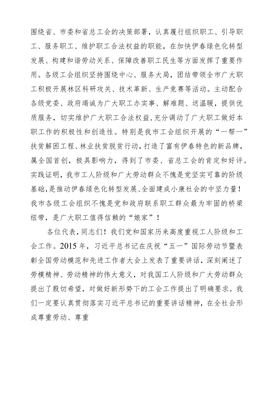 高环：在市工会第十次代表大会上的讲话.docx_第2页