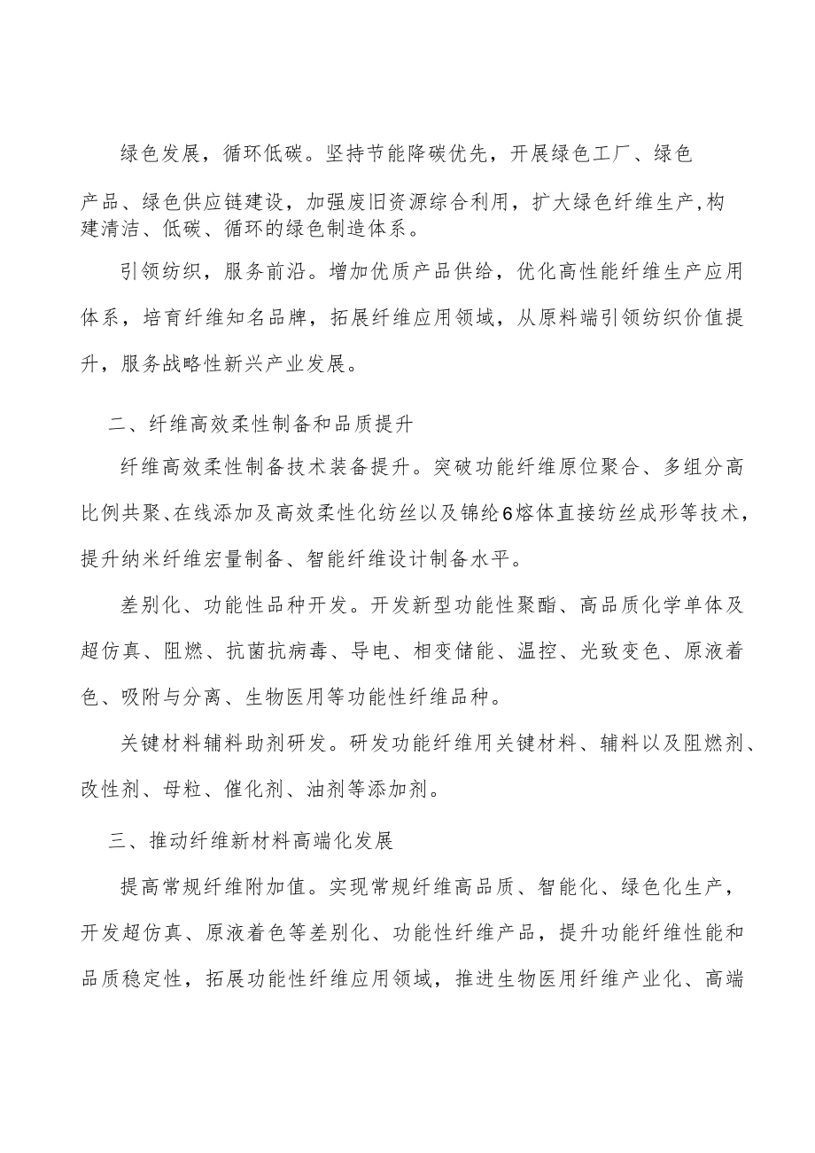 纤维高效柔性制备和品质提升.docx_第2页