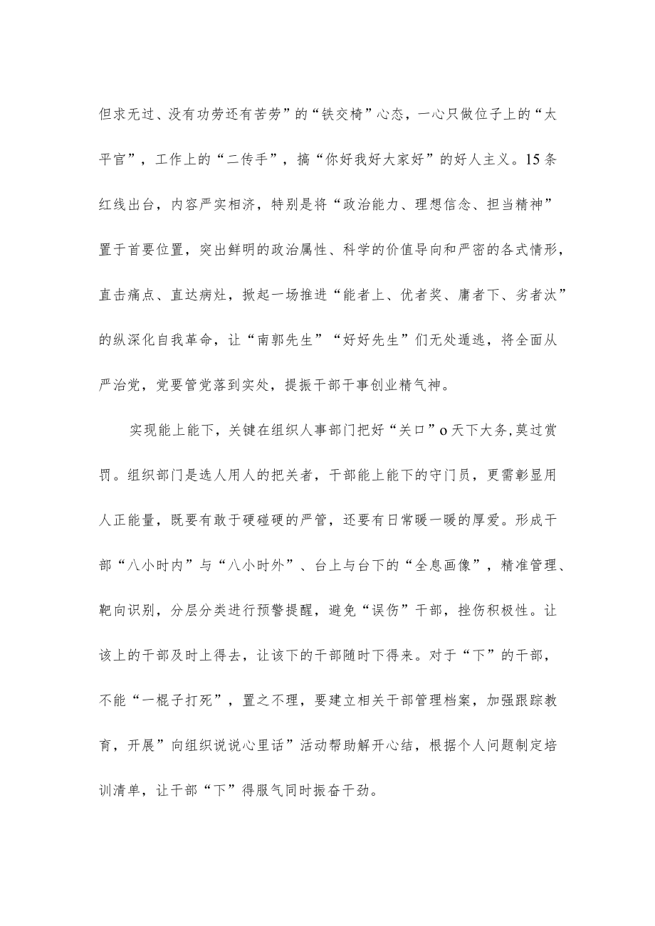 组工干部学习《推进领导干部能上能下规定》心得体会.docx_第2页