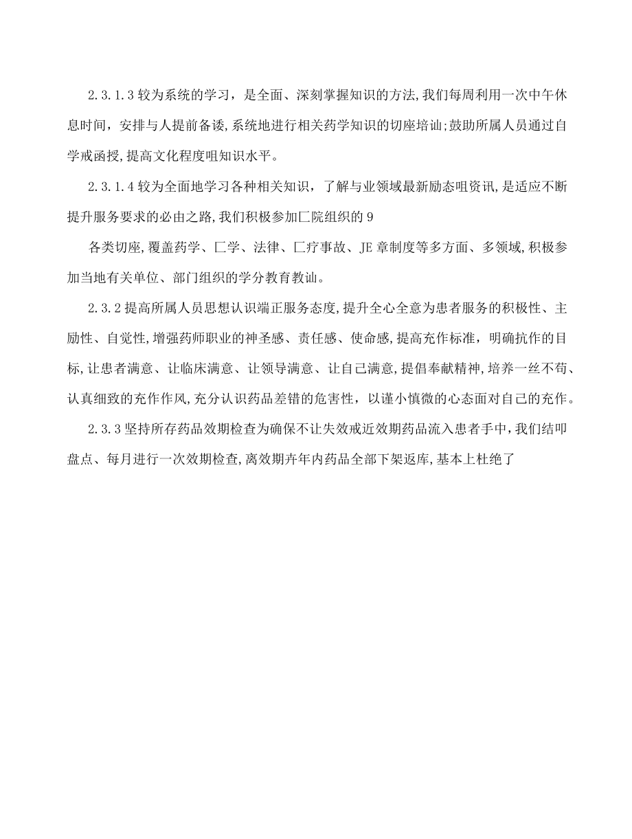 药学毕业论文--医院门诊药房药品差错分析与防范对策.docx_第1页