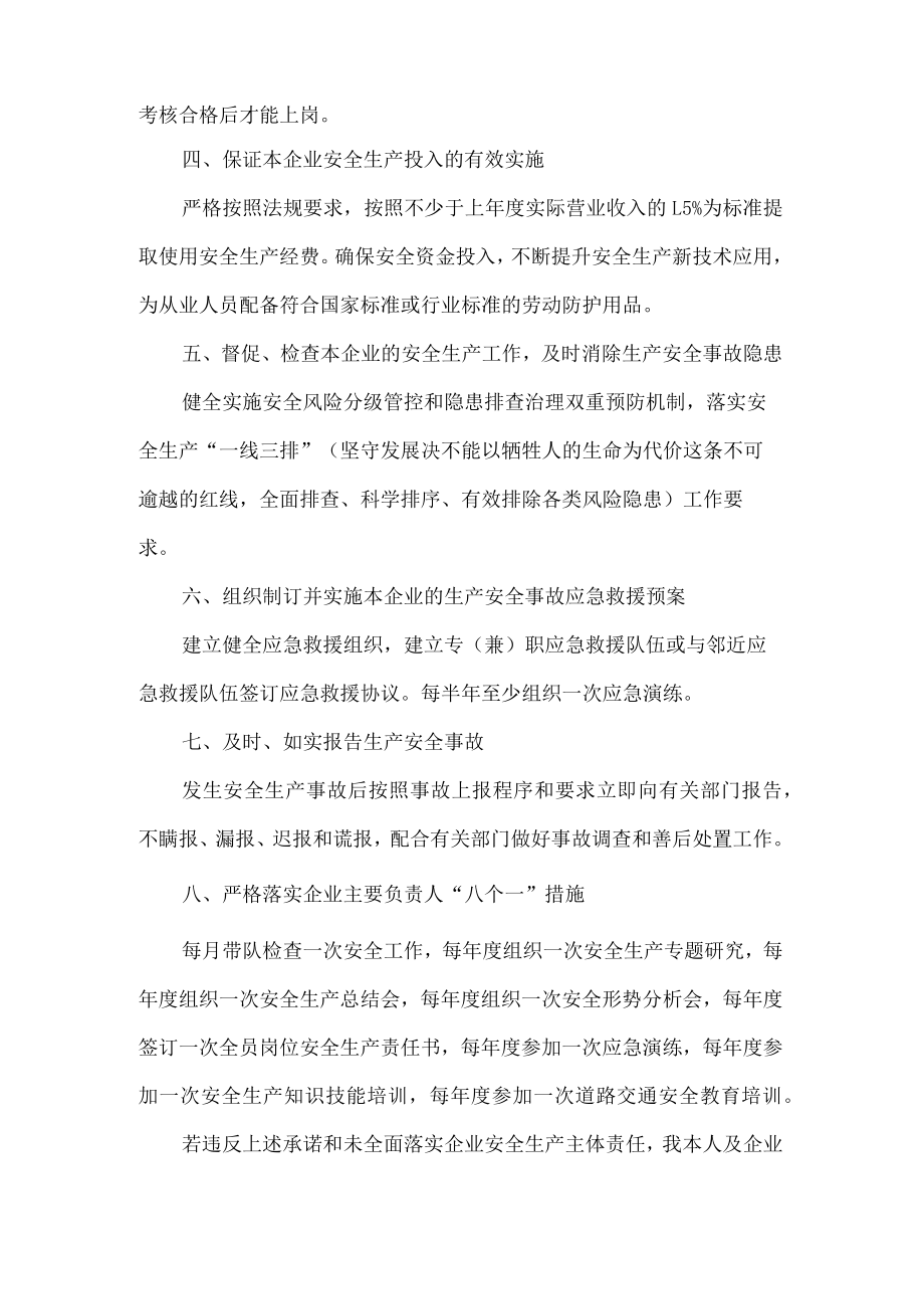 运输企业安全生产责任公开承诺书.docx_第2页