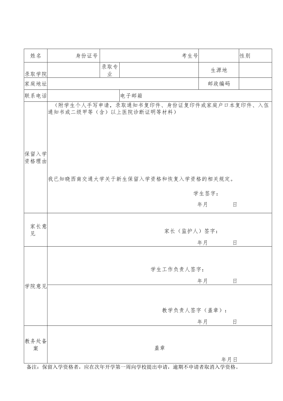 重庆交通学院退学学生情况表.docx_第1页