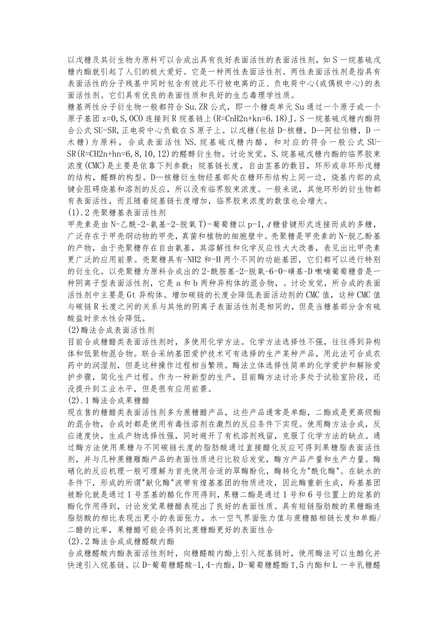 表面活性剂简介及主要发展方向.docx_第3页