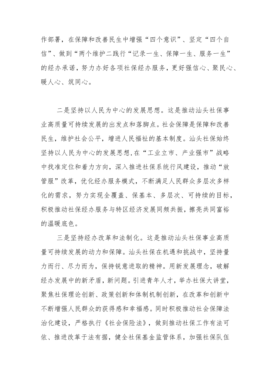 社保工作体会文章－在社保经办中践行以人民为中心发展思想.docx_第3页