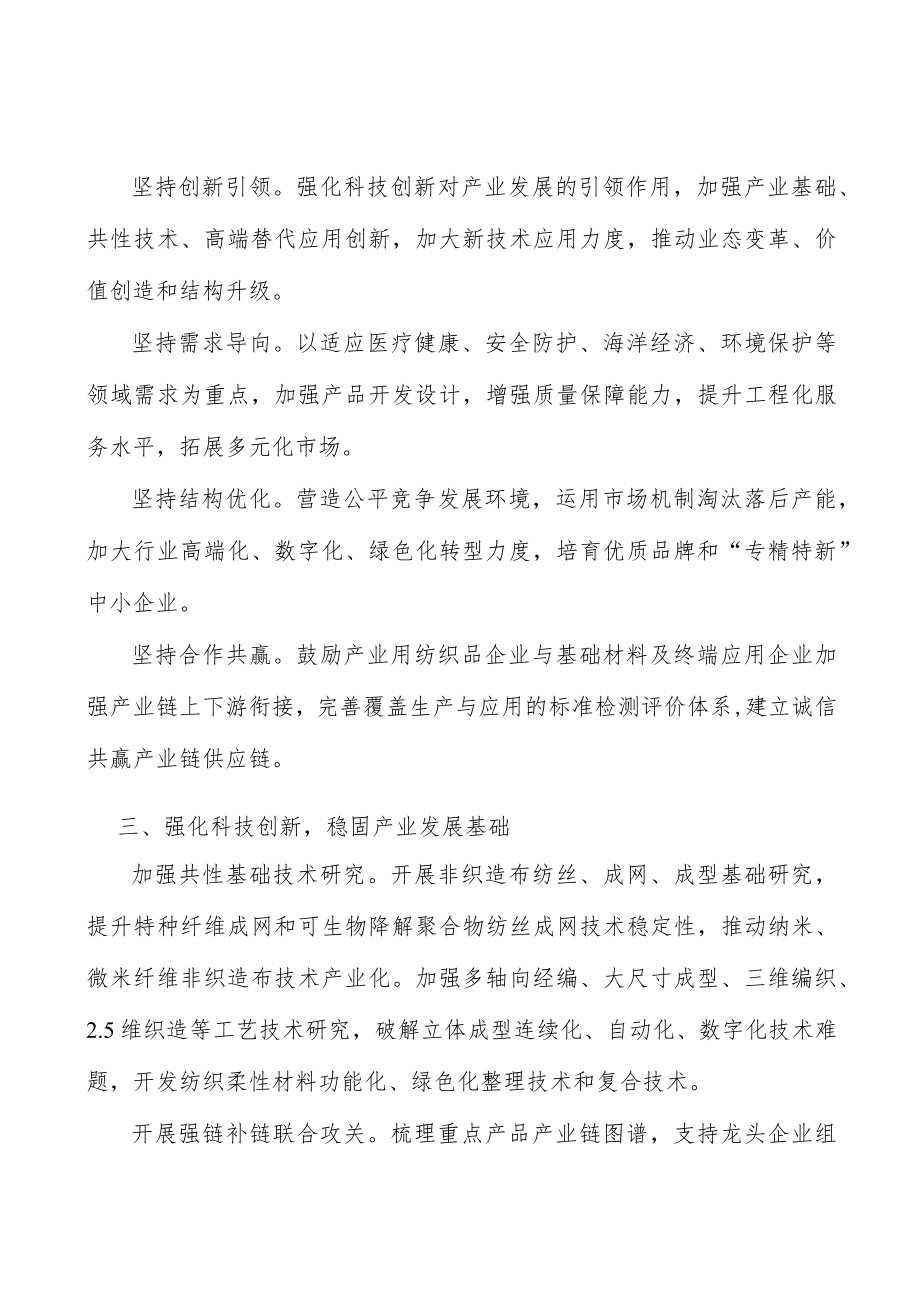 高品质非织造布实施方案.docx_第2页