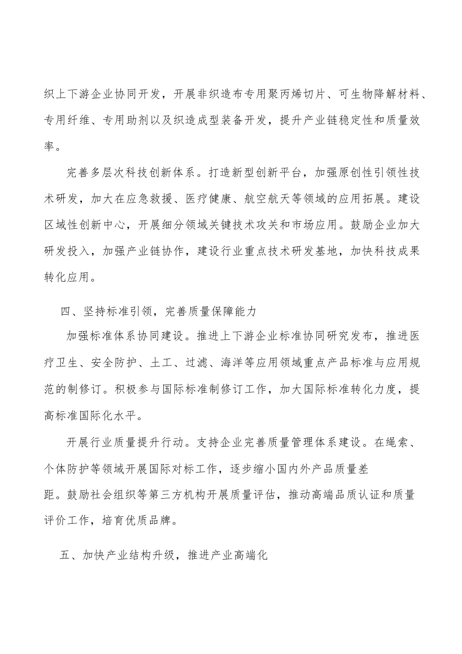 高品质非织造布实施方案.docx_第3页