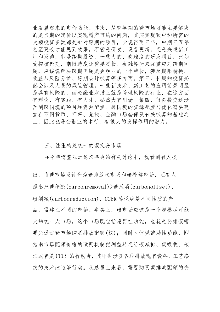 金融业在应对气变和碳市场建设中的角色与潜能.docx_第3页