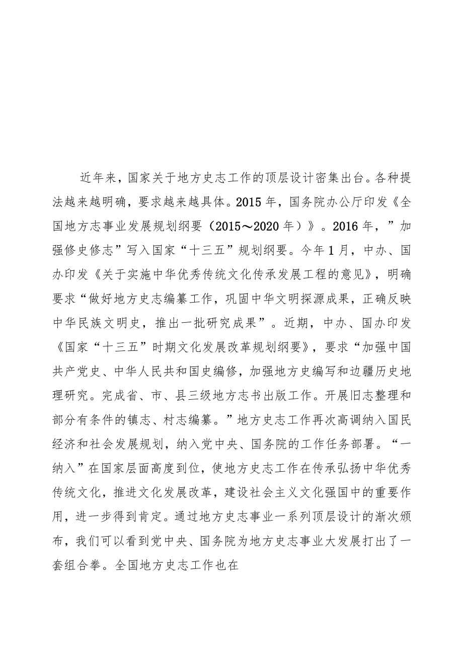 管仁富主任在全省第三次乡镇志编纂工作推进会上的讲话.docx_第2页