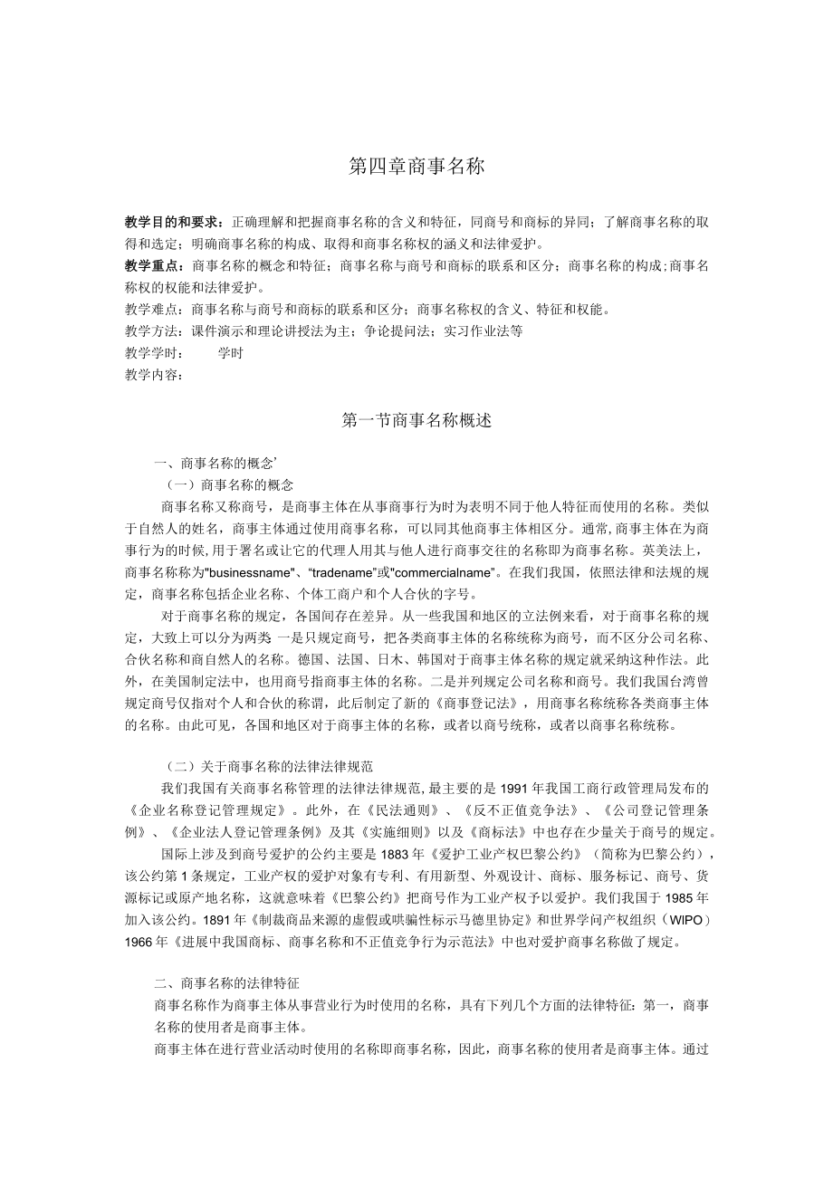 第四章 商事名称.docx_第1页