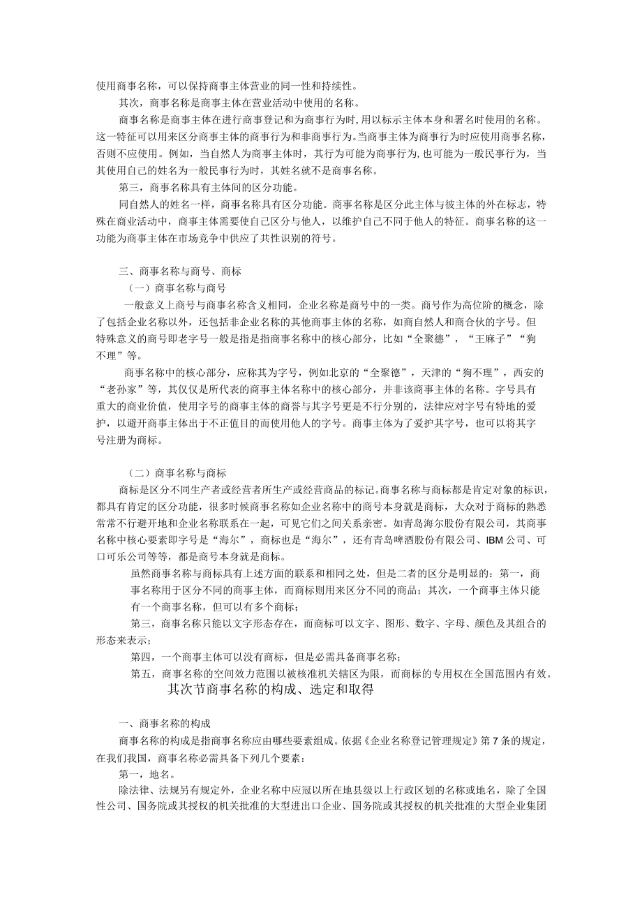 第四章 商事名称.docx_第2页