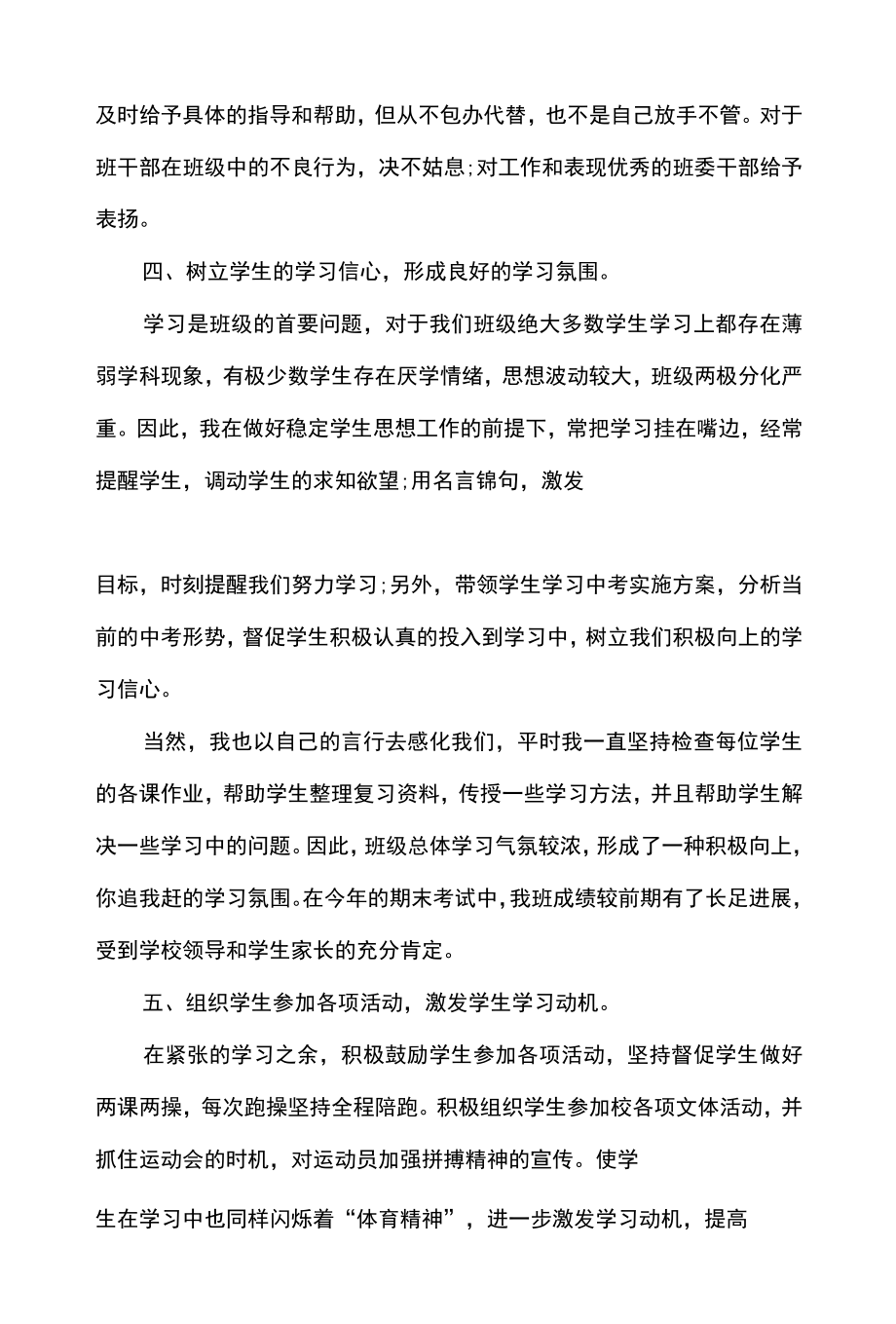 老师优秀德育工作者先进事迹材料.docx_第3页