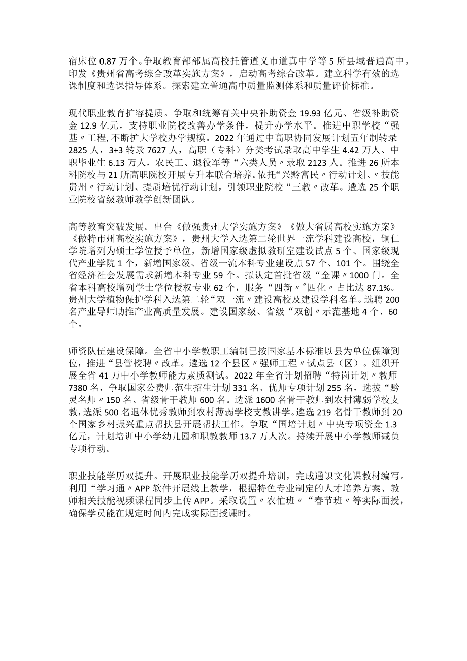 贵州教育高质量发展“七大提升工程”.docx_第2页