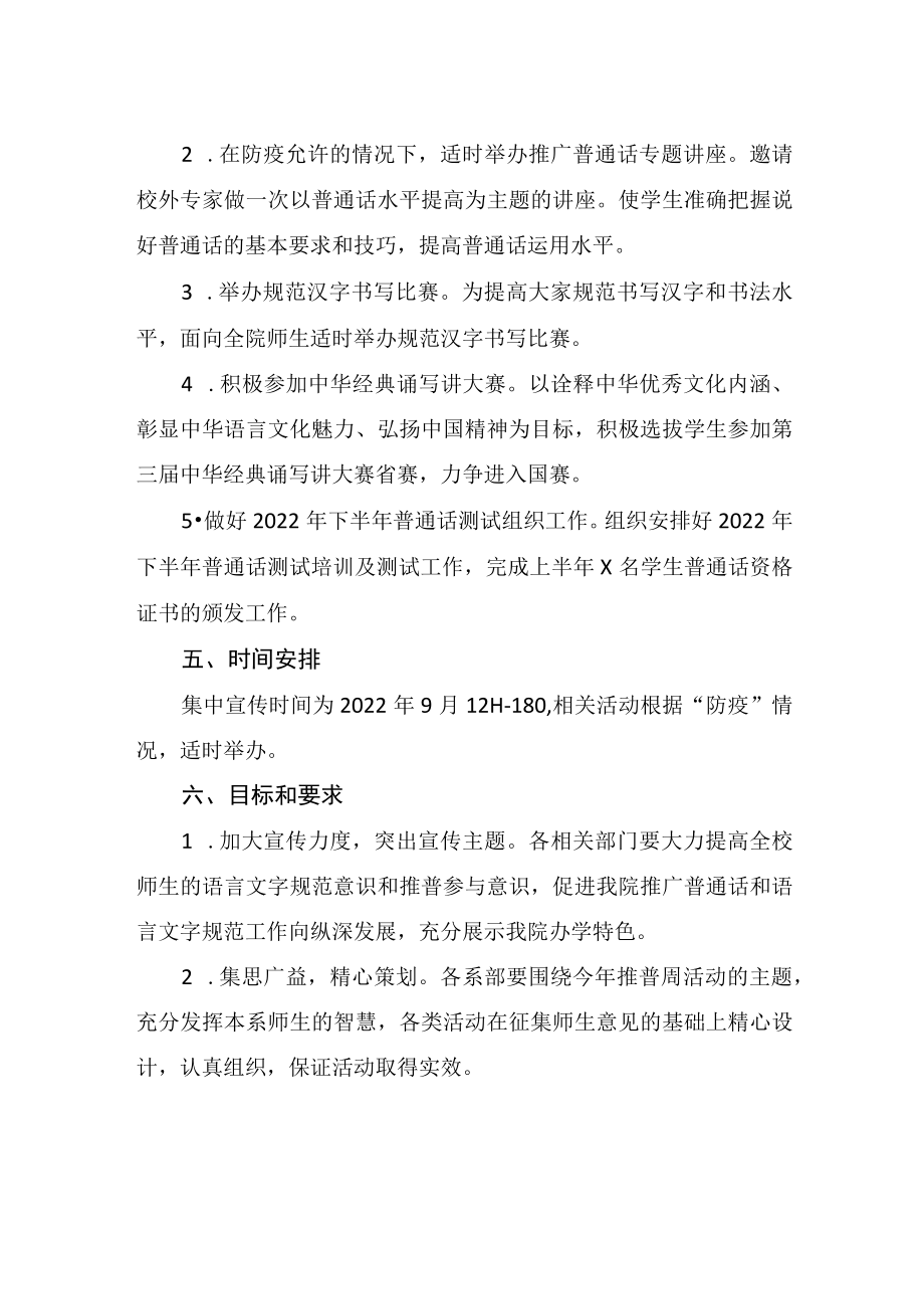 职业技术学院第25届推广普通话宣传周活动方案.docx_第2页