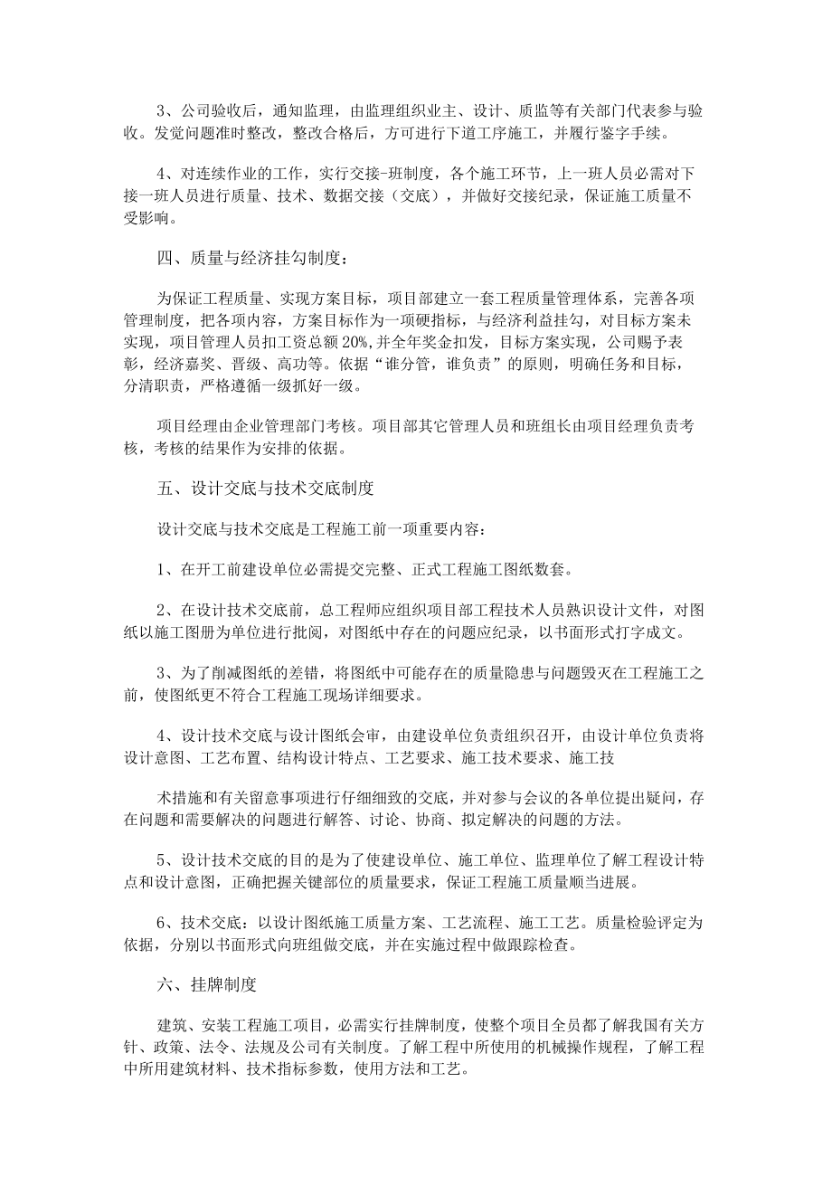 项目管理制度.docx_第2页