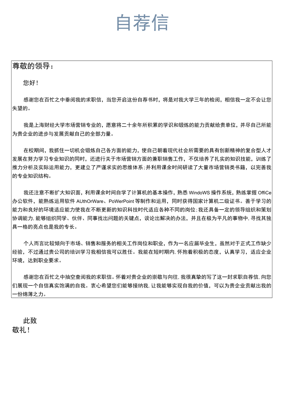 行政求职简历套装.docx_第3页