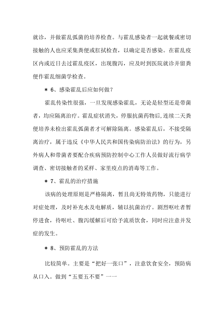 霍乱传染病防控小知识（含预防方法）.docx_第2页