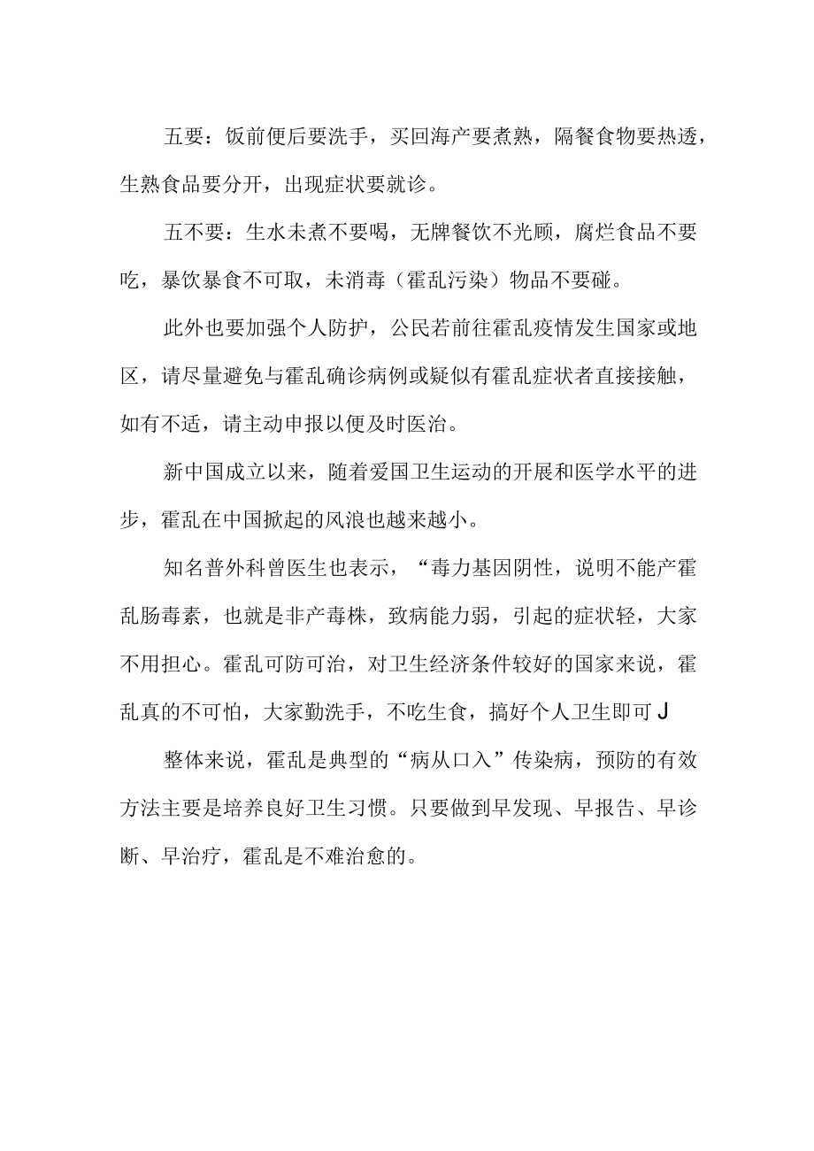 霍乱传染病防控小知识（含预防方法）.docx_第3页