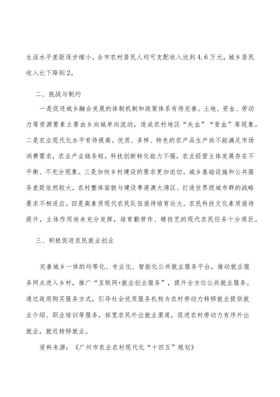 积极促进农民就业创业实施方案.docx_第3页