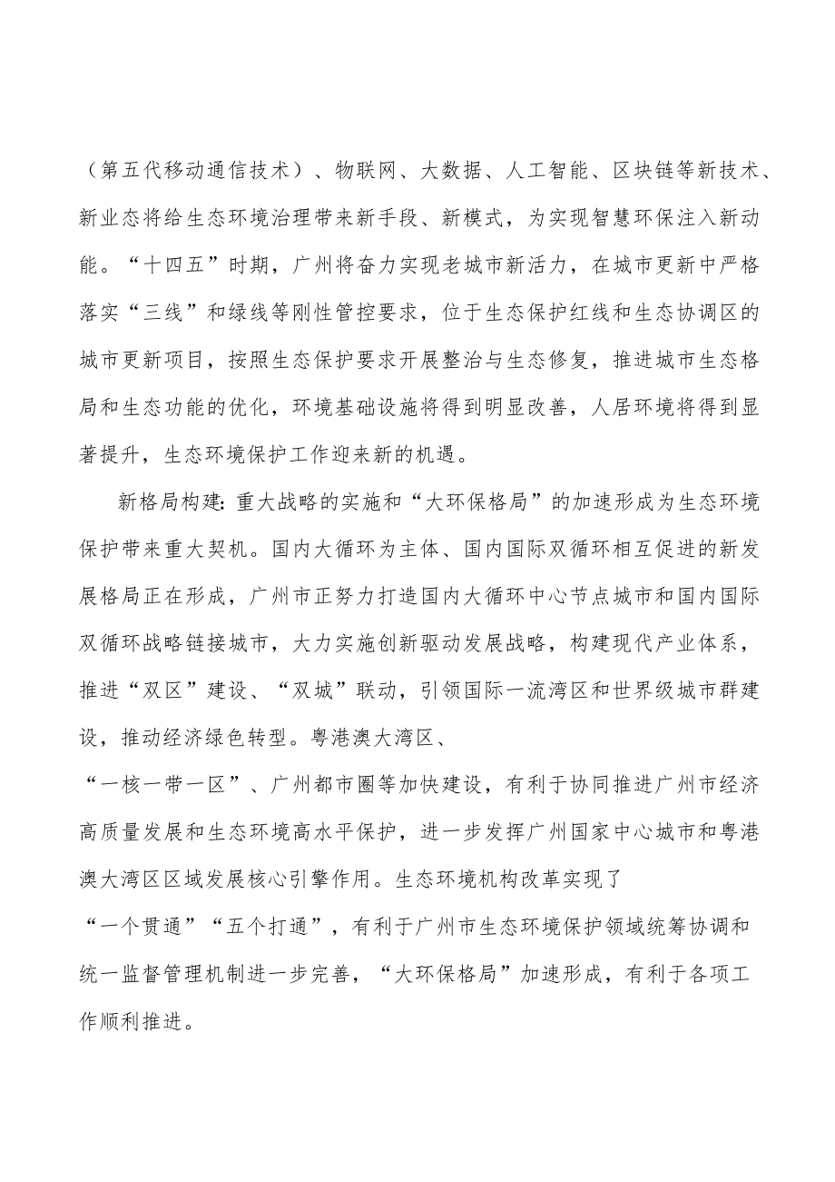 统筹陆海污染治理实施方案.docx_第2页